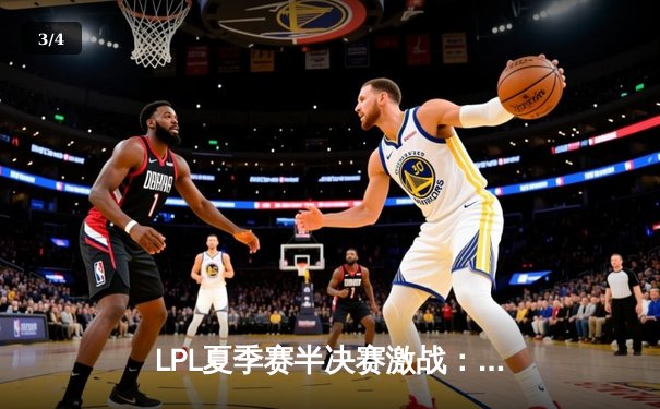 LPL夏季赛半决赛激战：JDG鏖战五局险胜TES，Kanavi盲僧踢出关键团战 - 3