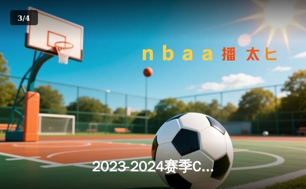 2023-2024赛季CBA常规赛：辽宁男篮加时险胜广东，赵继伟关键三分引爆全场 - 3