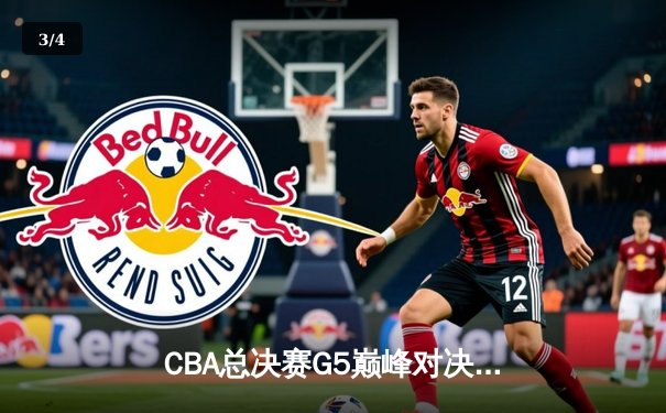 CBA总决赛G5巅峰对决：辽宁本钢加时险胜广东宏远，赵继伟砍30分加冕FMVP - 3
