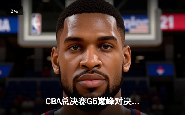 CBA总决赛G5巅峰对决：辽宁本钢加时险胜广东宏远，赵继伟砍30分加冕FMVP - 2